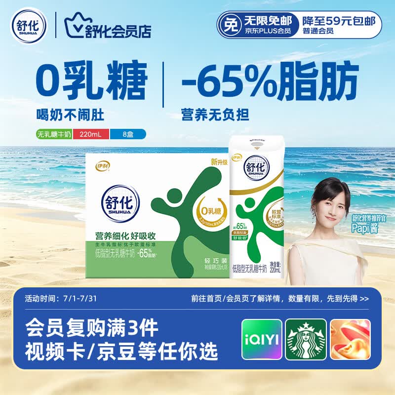 舒化奶0乳糖 低脂牛奶220ml*8盒 牛奶整箱京东自营 礼盒装