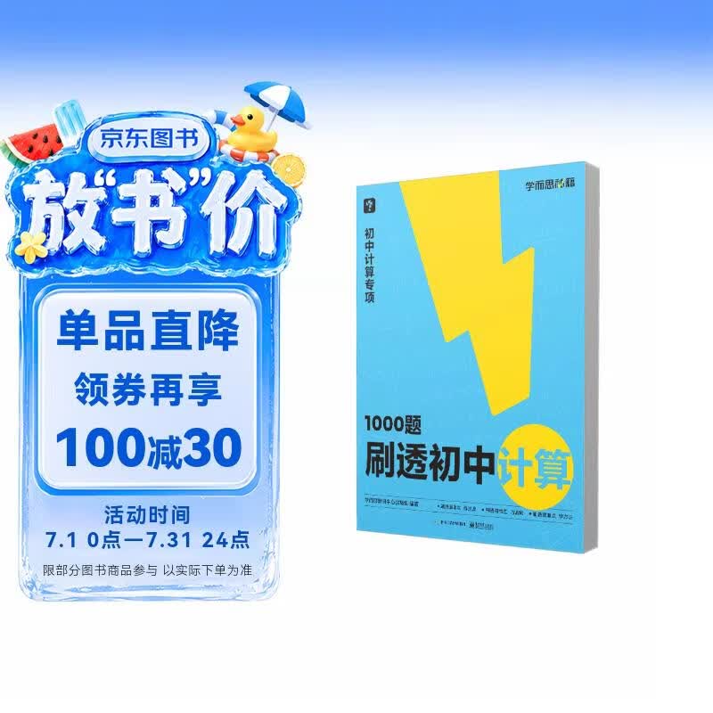 学而思 1000题刷透初中计算 刷基础 避易错 学方法 刷透初中计算 提升你的计算力 数学逻辑思维同步专项真题训练天天练必刷题