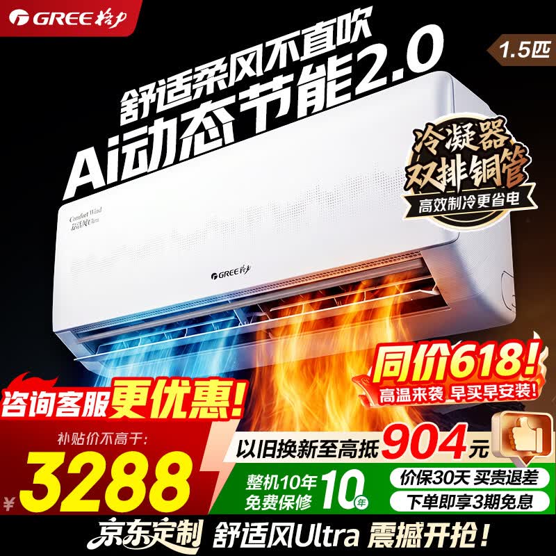 格力空调挂机1.5匹 双排纯铜管 舒适风pro/ultra 新一级能效冷暖变频 60℃高温制冷 卧室节能省电 舒适风 高配版Ultra 1.5匹 双排铜管冷酷外机