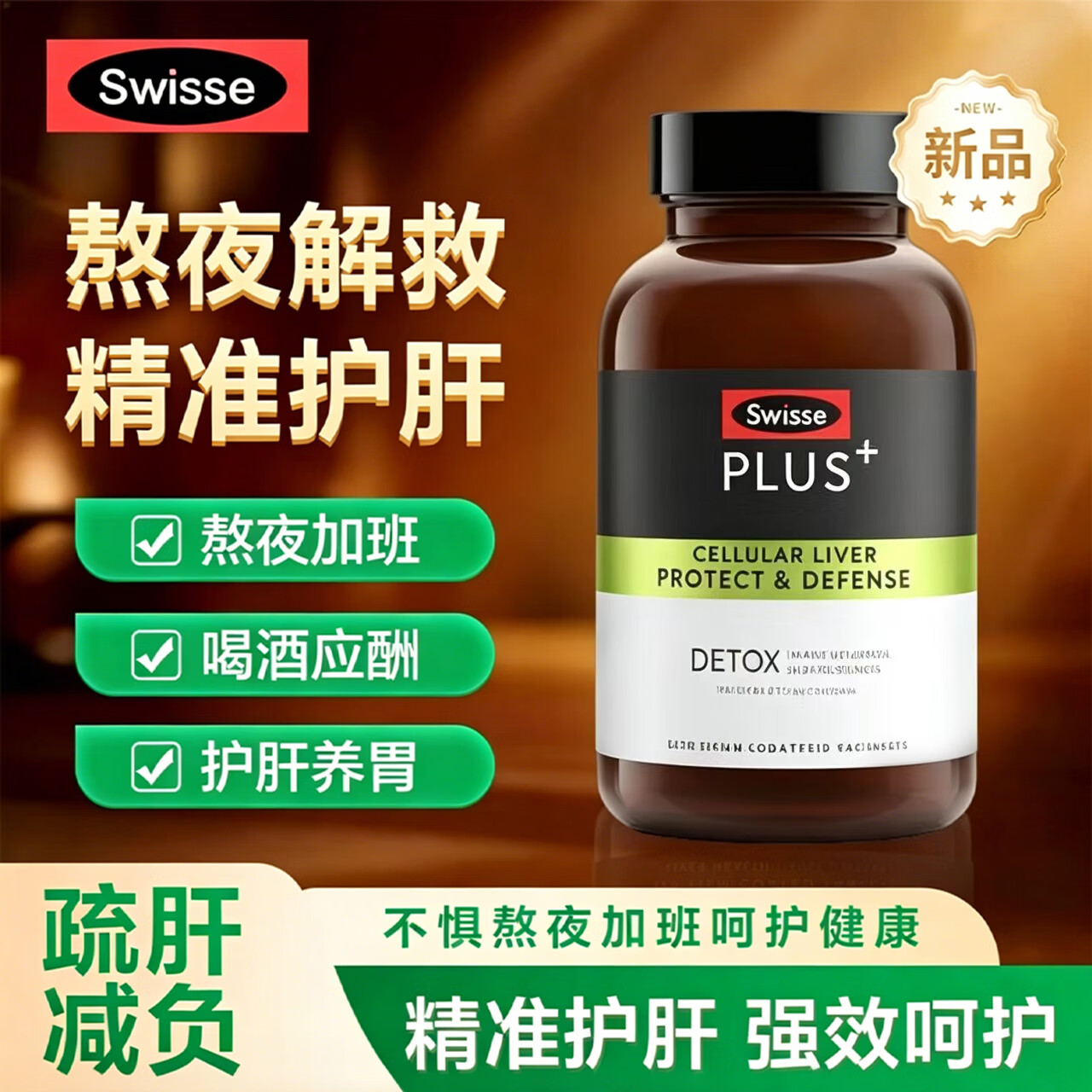 Swisse斯维诗PLUS护肝片 70倍浓缩奶蓟草净肝片含姜黄洋蓟甘草120片/瓶 【70倍浓缩】净肝片120片*5瓶