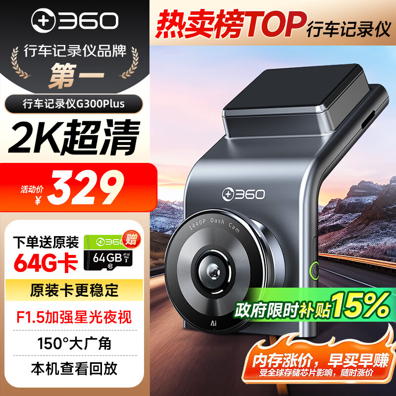 360行车记录仪G300plus2K超高清夜视 150°大广角全景 本机查看回放