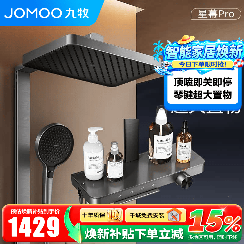 九牧（JOMOO）淋浴花洒套装钢琴按键大置物台淋浴喷头即关即停丝雨增压淋浴器 【星幕Pro】增压花洒36676