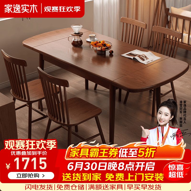 家逸（JIAYI）实木餐桌椅子全套书桌小户型家用可伸缩桌子高级简约2026新款 1.5M伸缩餐桌+叠叠凳x4  樱桃木色