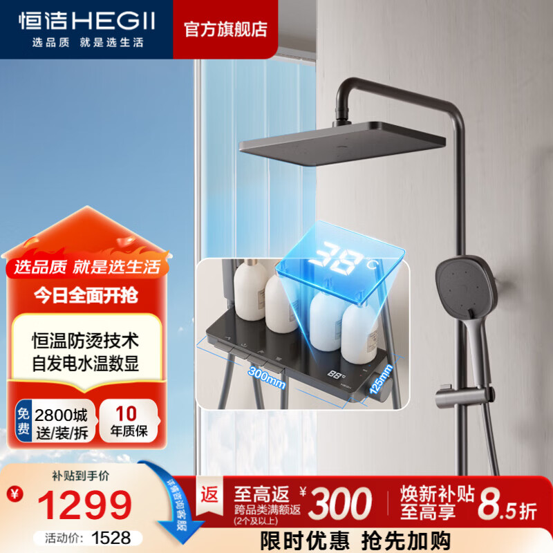 恒洁（HEGII）淋浴花洒全套钢琴按键大平台双重智能除垢喷枪手持顶喷花洒套装 【升级恒温数显-枪灰】938-333D-SH