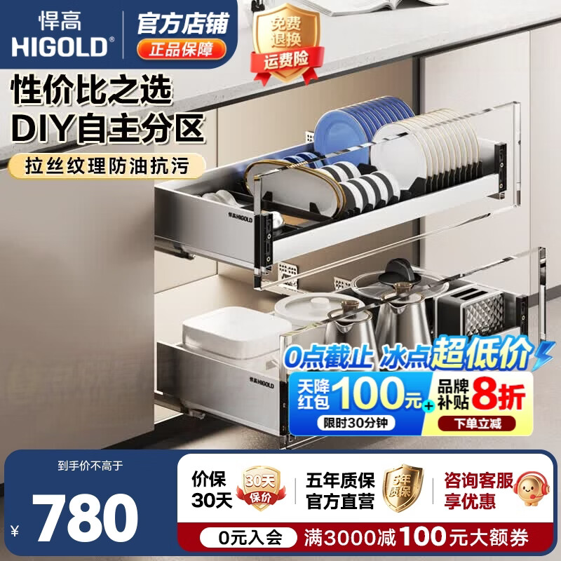 悍高（HIGOLD）拉篮抽屉式橱柜碗篮厨房悍高拉篮不锈钢双层边框加高加厚置物拉篮 【生锈包换】800柜 2层-PDL宝斐双层
