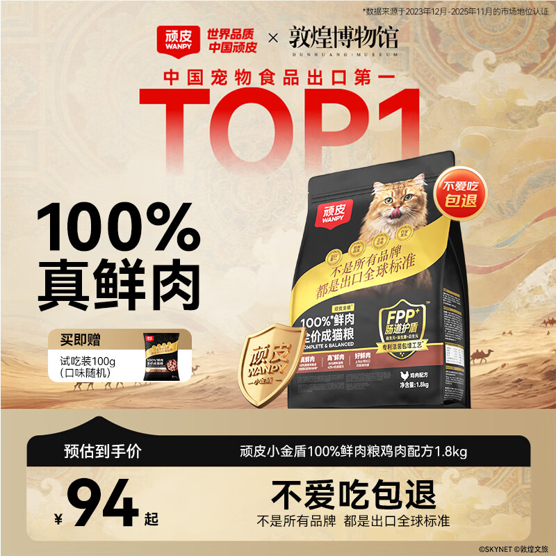 顽皮小金盾鲜鸡肉猫粮1.8kg 试吃100g 80元 - 86线报