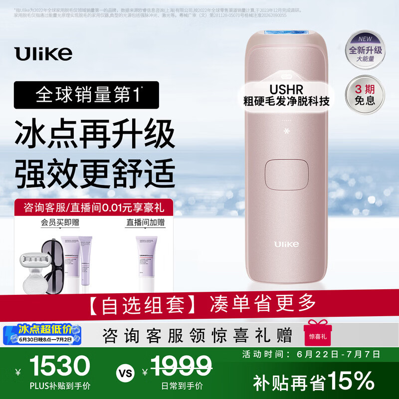 Ulike【升级不加价】Air4 Max蓝宝石冰点脱毛仪去小胡子刮毛刀剃毛器美容仪补贴生日礼物送女友