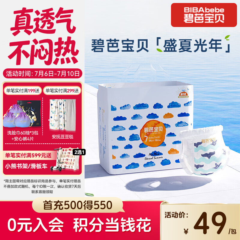 碧芭宝贝盛夏光年Pro拉拉裤XXXL码26片(≥18kg)学步裤尿不湿夏天超薄透气
