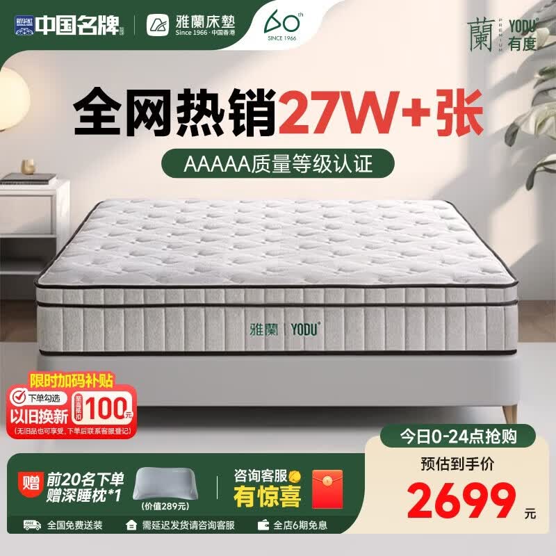 雅兰有度·旗舰版3.0 乳胶席梦思独袋弹簧床垫黄麻床垫1.8x2米 偏硬