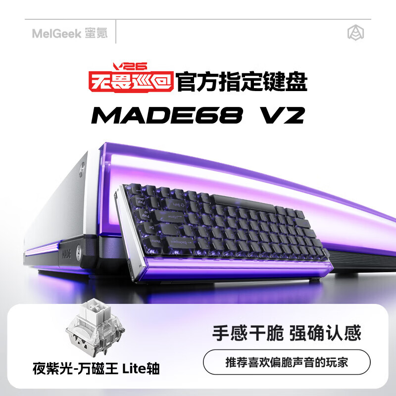 MelGeek蜜氪小蜜蜂 MADE68 V2 ULTRA 磁轴键盘TTC万磁王轴体电竞游戏打瓦无畏契约三角洲送礼好物男女朋友 MADE68ULTRA V2夜紫光-Lite轴