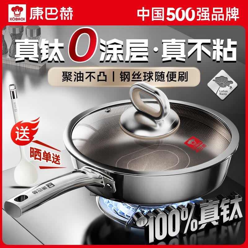 康巴赫平底不粘锅含钛无涂层炒菜锅牛排煎锅煎蛋专用不挑炉灶 【母婴级】100%真钛0涂层 28cm 【国标I级不粘】强效聚油不凸底