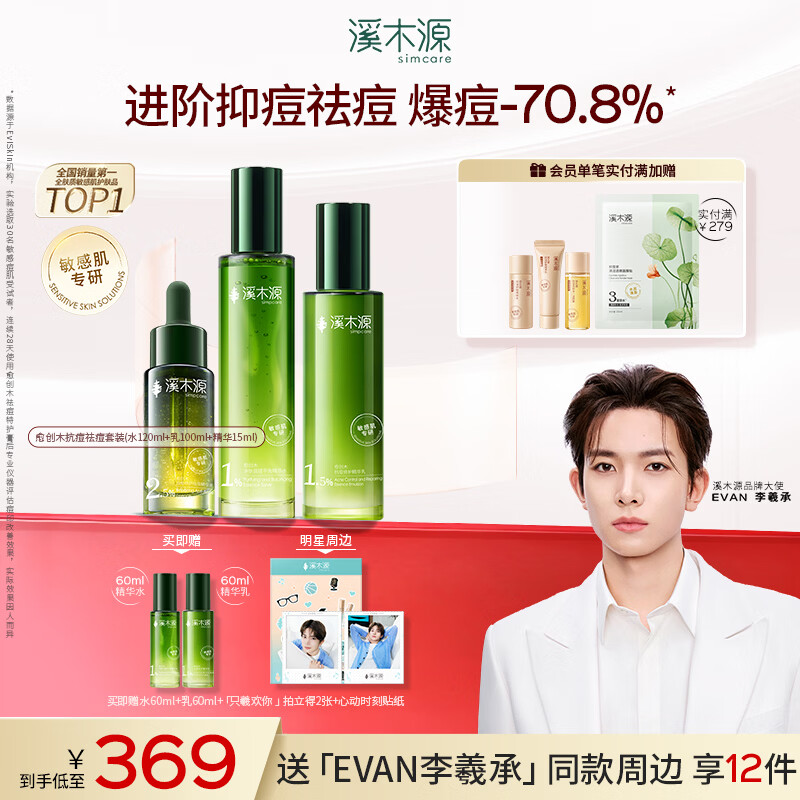 溪木源愈创木水乳套装抗痘油痘敏感肌控油修护抑痘礼物 【进阶祛痘】水+乳+精华15ml