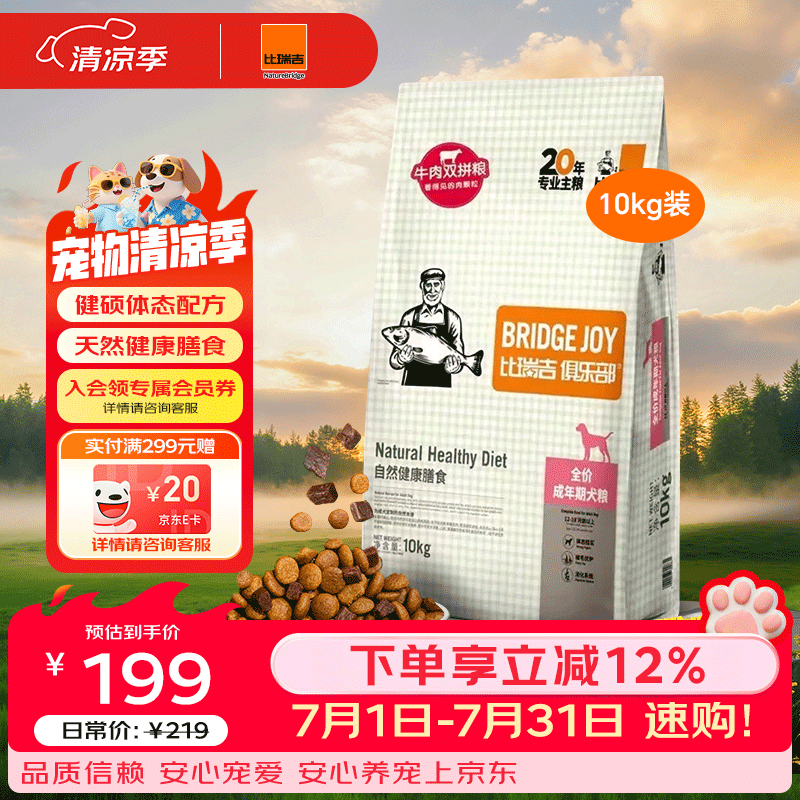 比瑞吉狗粮成犬粮俱乐部系列海苔呵护被毛山药鲣鱼全价鸡肉牛肉双拼10kg
