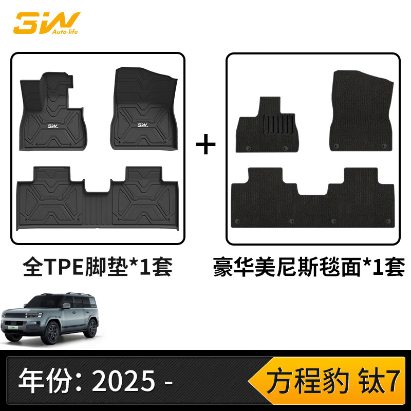 3W汽车脚垫TPE适用于方程豹钛7专用+毯面双层可定制