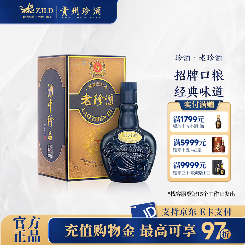 珍酒【官方旗舰】老珍酒 酱香型白酒 纯粮酒口粮酒 贵州名酒 宴请送礼 53度 500mL 1瓶 老珍酒单瓶