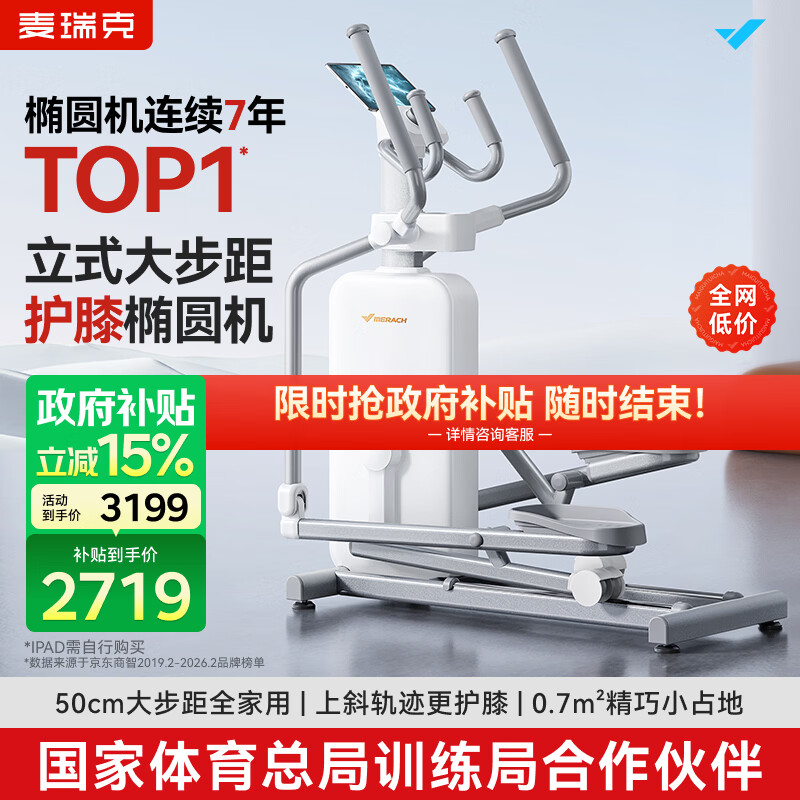 麦瑞克智能椭圆机家用椭圆仪爬楼机太空漫步机运动踏步减肥健身器材K55 全智能自发电-IMS一体式磁阻