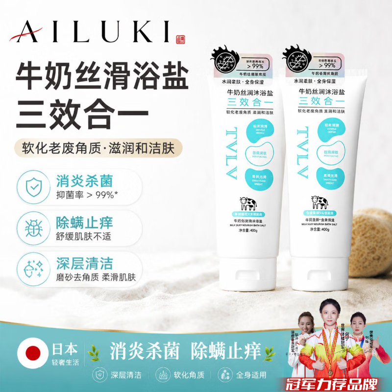 AILUKI日本浴盐洗澡专用消炎杀菌止痒搓澡盐除螨磨砂角质全身清洁 一支装【体验装】