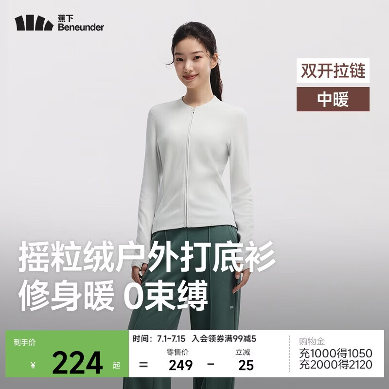 蕉下（beneunder）摇粒绒双开拉链上衣女修身弹力长袖亲肤内搭打底衫PM007