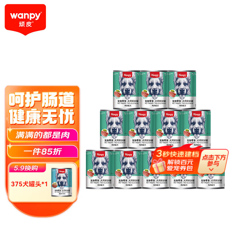 顽皮（Wanpy）狗狗罐头狗湿粮泰迪法斗幼犬成犬狗粮狗零食狗罐头375g 375犬罐头1罐随机口味