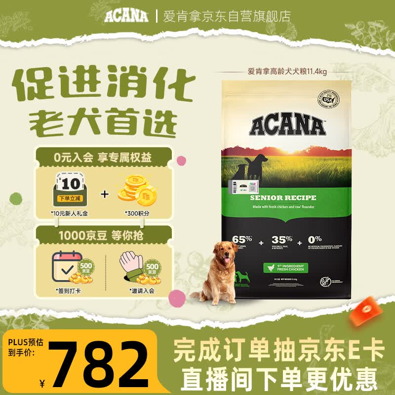 愛肯拿（ACANA）狗粮 老年高龄犬全价无谷鸡肉促消化原装进口犬粮11.4kg效期27/4