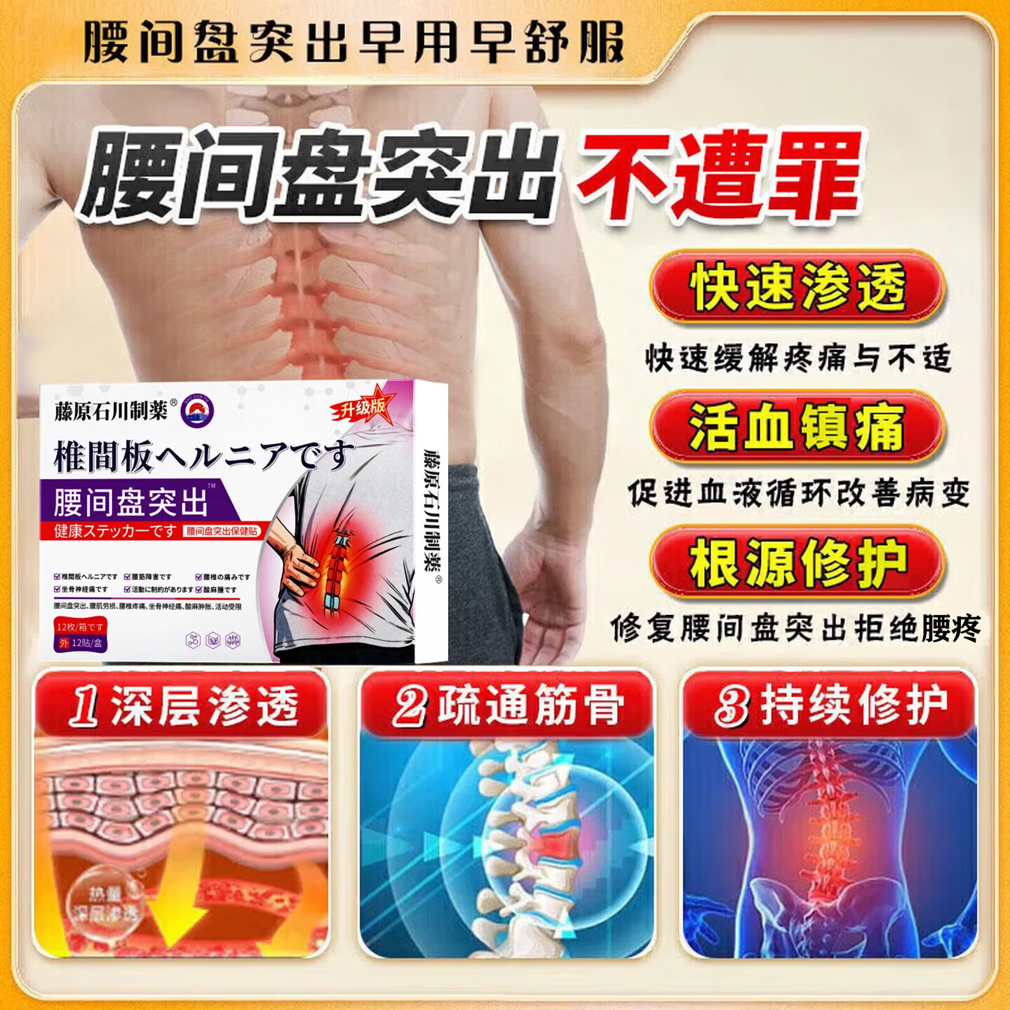 藤原石川制薬腰间盘突出膏药腰肌劳损压迫神经腰疼腰痛膏贴腰椎间盘突出进口药 特效疗效5盒【500%包冶裉】 腰椎特效疗效专用最好的膏