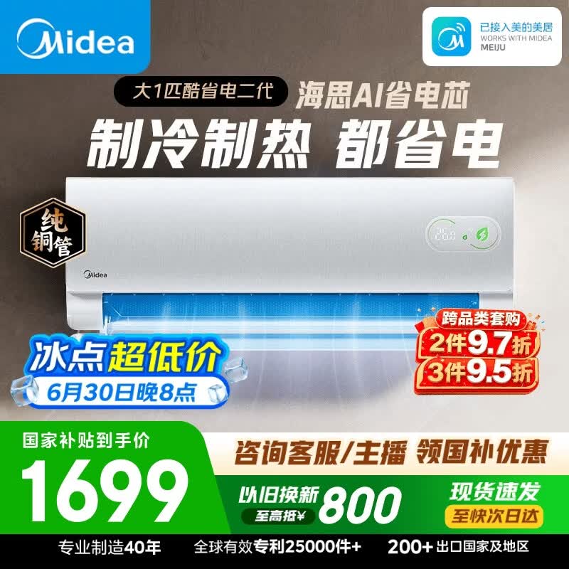 美的空调 酷省电二代 大1匹新一级能效变频 外机单排纯铜管 卧室节能空调挂机国家补贴  KFR-26GW/KS2