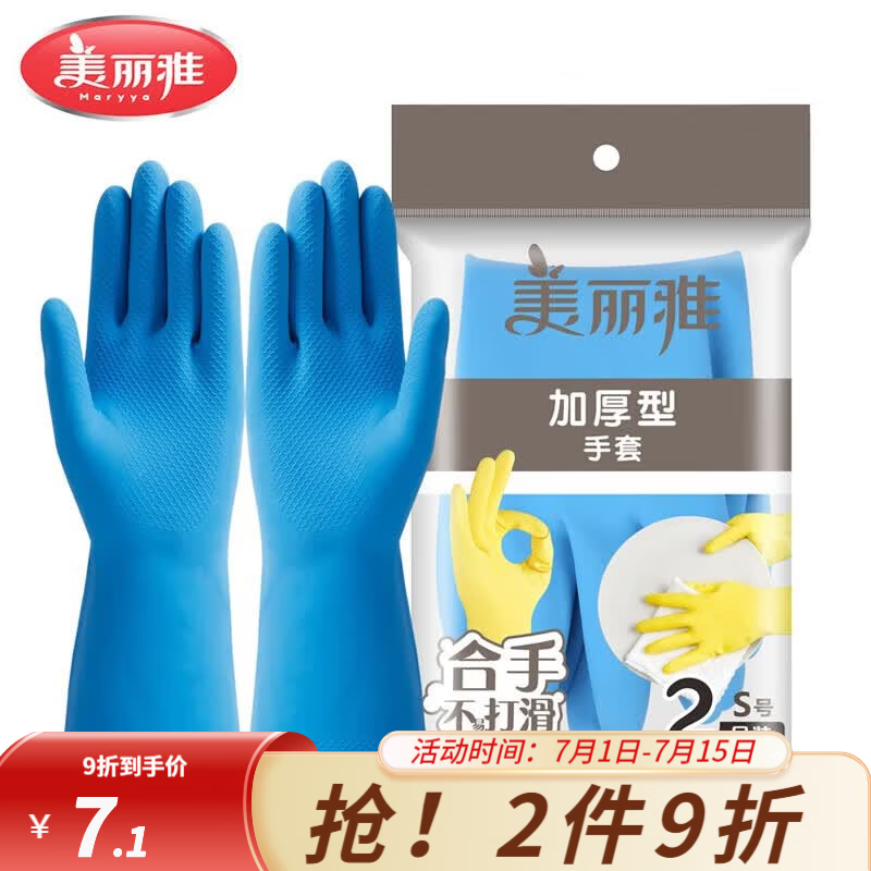 美丽雅 乳胶手套加厚耐磨 餐饮洗碗洗衣服防水防滑做家务柔软护手 加厚小号1双