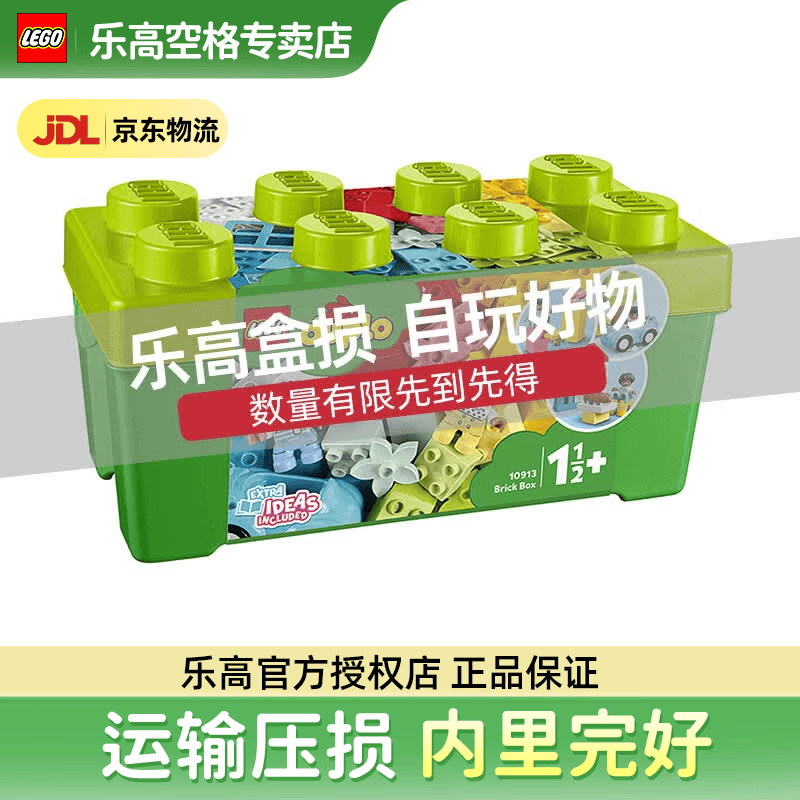 乐高（LEGO）积木盒损压盒机械组超级赛车城市悟空小侠机甲拼装玩具儿童礼物 【盒损】 乐高 10913 得宝 中号缤纷桶