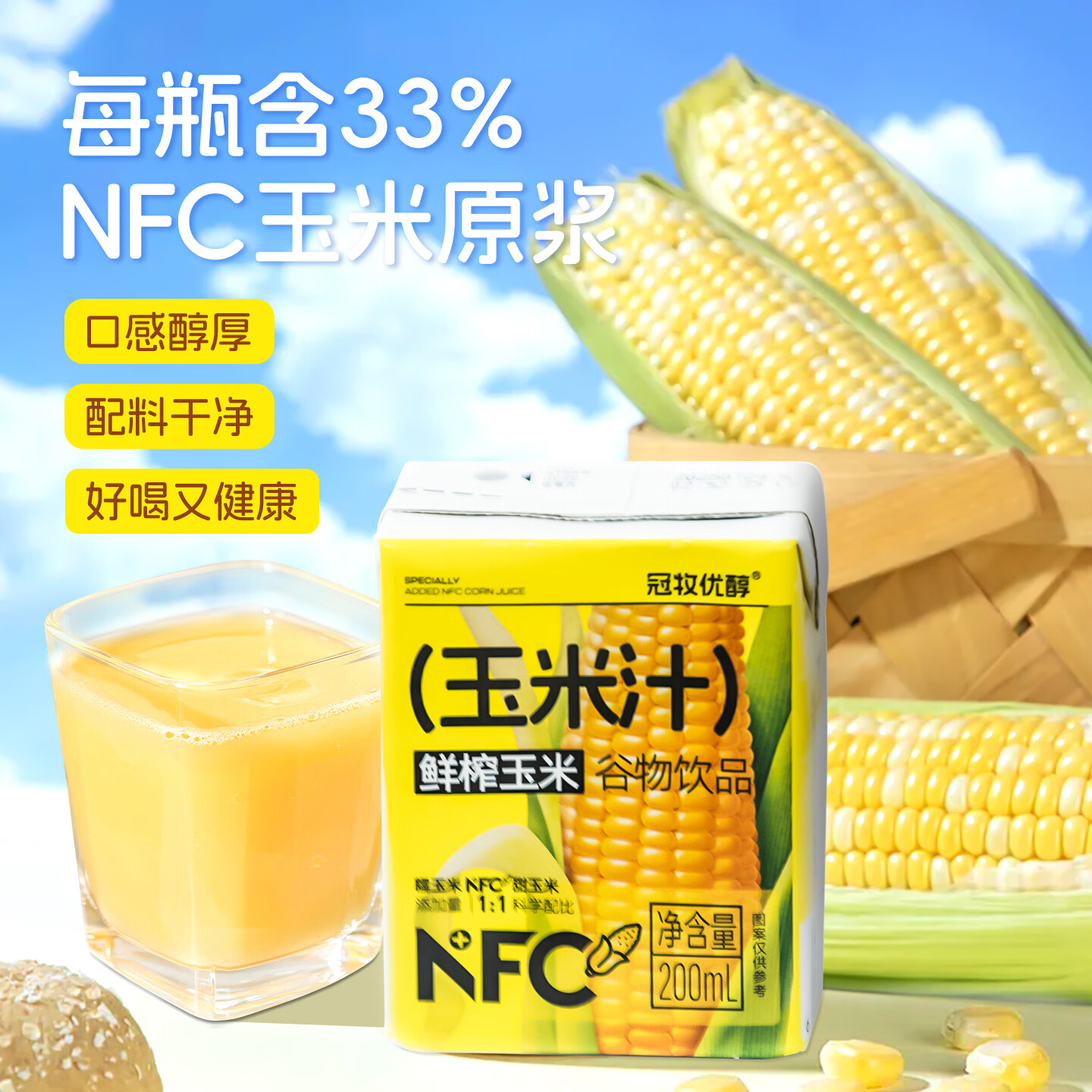 DU'S杜氏鲜榨玉米果蔬汁饮料 整箱礼盒200ml*12盒 0添加剂谷物饮品 【谷物营养】整箱-200ml*12盒