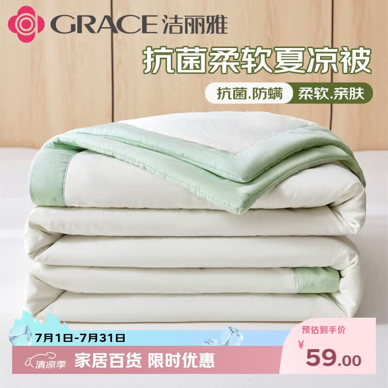 洁丽雅7A抗菌被子 单人夏被夏季空调被芯夏凉被 150*200cm米白豆绿