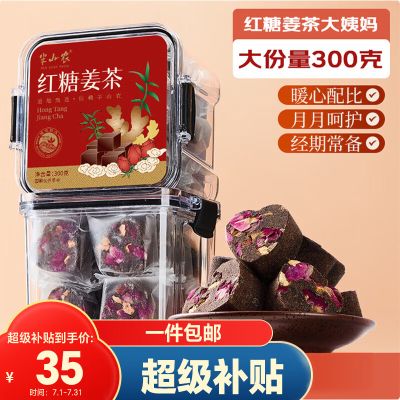 半山农红糖姜茶300克 姨妈热饮姜枣茶大姨妈送女友月子生理期独立包滋补