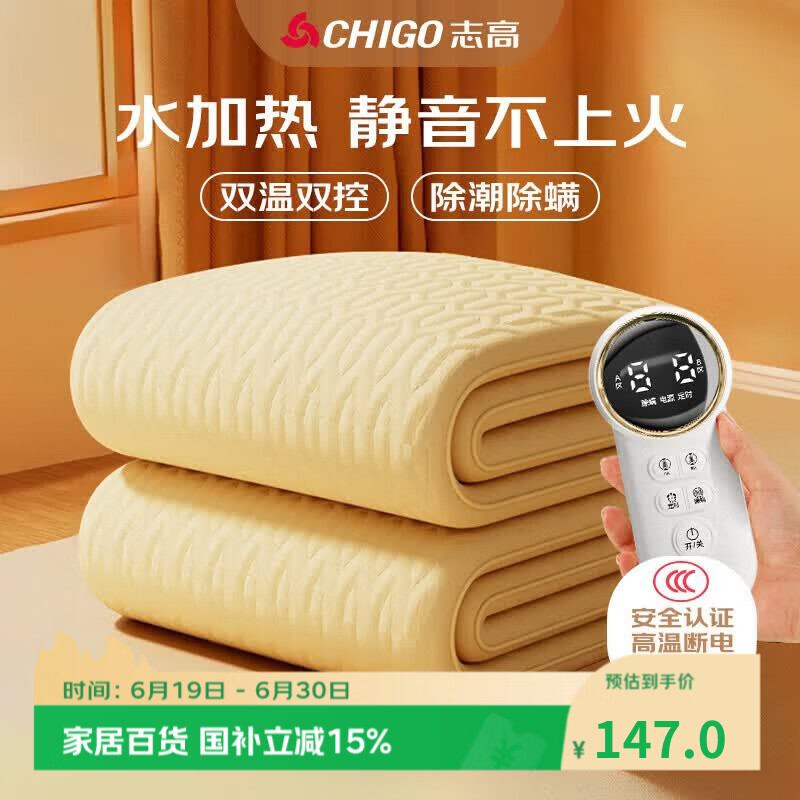 志高（CHIGO）【除湿除螨】双人双温双控3c认证水加热暖毯炕电热毯电褥子1.8x2m