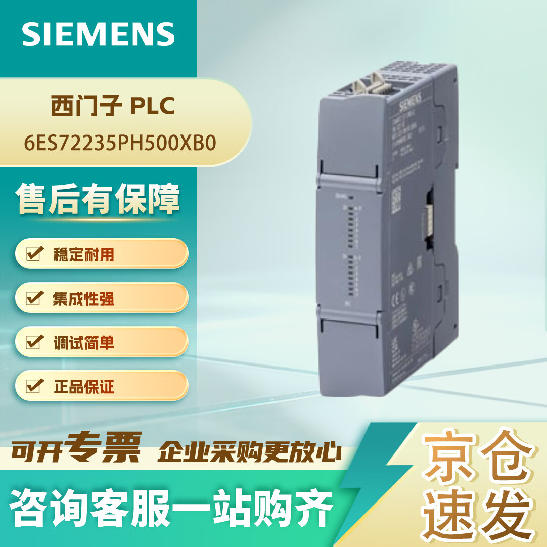 西门子(SIEMENS)6ES72235PH500XB0 数字量 I/O,8DI/8RLY; 输入:8x DI 24V DC 灌电流/拉电流; 输出:8x DO 继电器 2A
