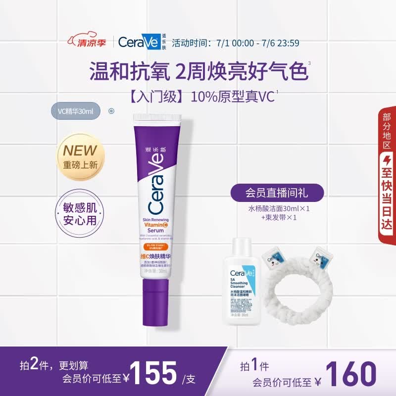 适乐肤（CeraVe）VC精华30ml去黄提亮抗皱修护温和早C晚A护肤品生日礼物男女士
