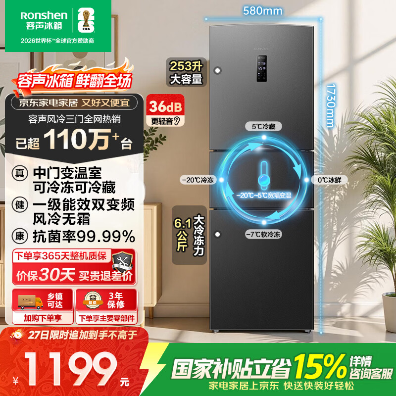 容声253L三开门电冰箱小户型家用超薄一级能效风冷无霜变频出租房以旧换新星澜BCD-253WD16NPA国家补贴