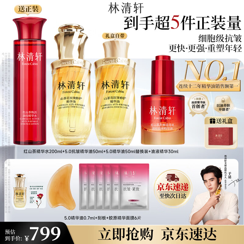 林清轩【于适同款】5.0山茶花精华油 抗皱修护面部精华油50ml 生日礼物