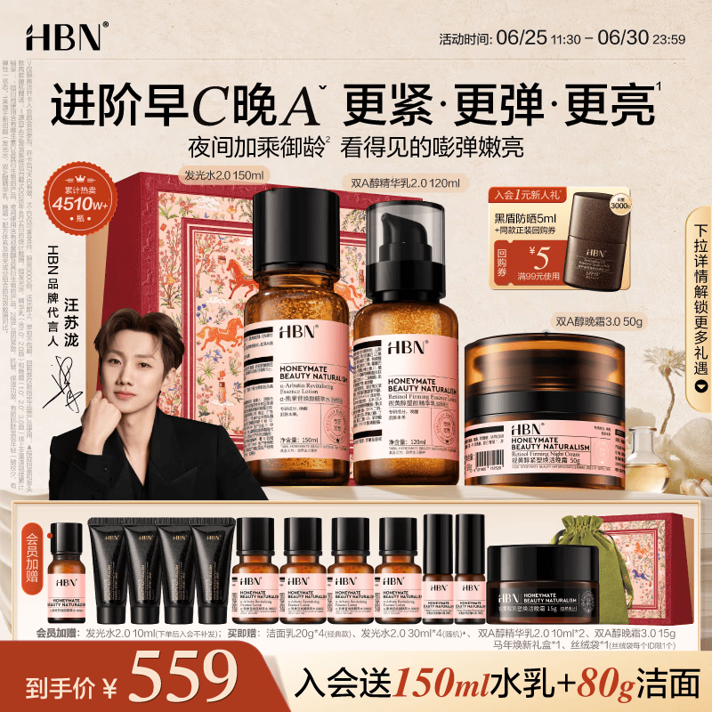 HBN水乳晚霜3.0套装双A醇早C晚A发光水抗皱紧致补水保湿生日礼物