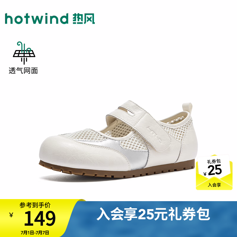 热风（Hotwind）运动玛丽珍鞋女2026年秋季新款魔术贴百搭单鞋网面透气女鞋子 03米色 38