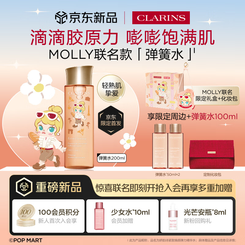 娇韵诗全新弹簧水200ml抗初老爽肤水紧致护肤品化妆品生日礼物送女友