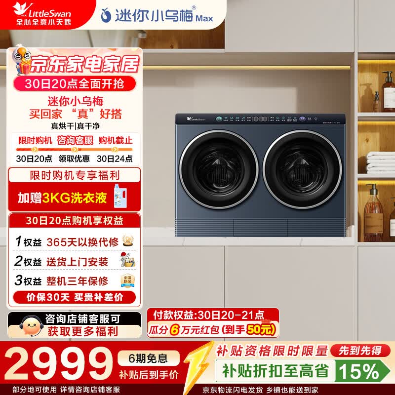 小天鹅（LittleSwan）迷你小乌梅Max洗衣机滚筒全自动分区2公斤双筒洗烘一体小型内衣裤婴儿可组懒人三筒洗衣机双筒 TNDD20-09AIDE【迷你小乌梅】分区洗