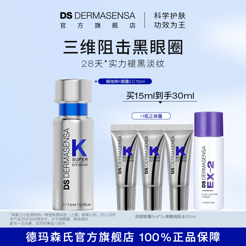 德玛森氏礼物眼霜维生素K淡化黑眼圈提拉多肽熬夜淡纹紧致抗皱男女15ml