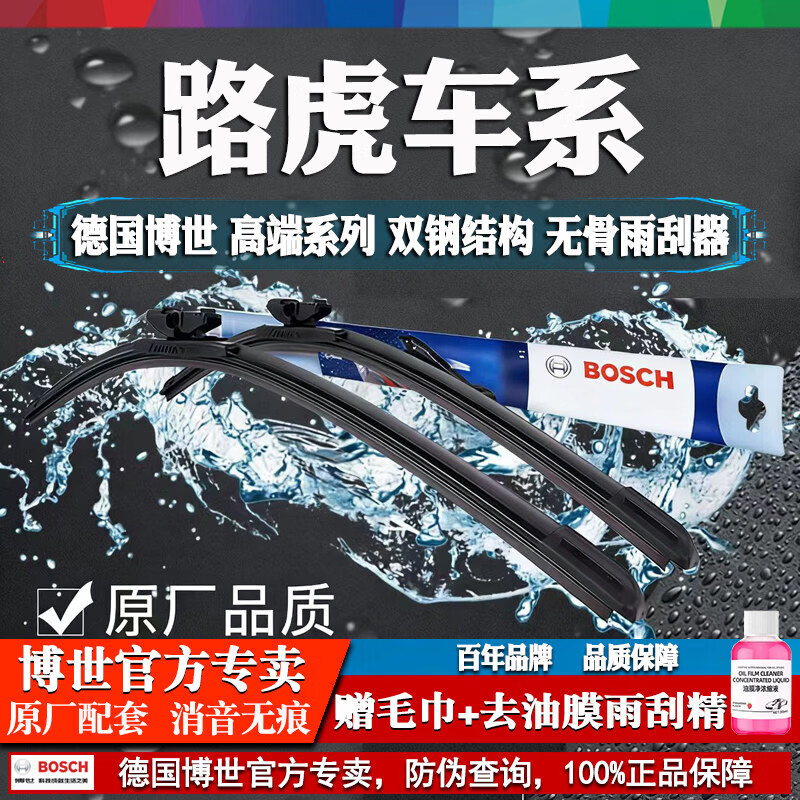 博世（BOSCH）雨刮器汽车路虎揽胜极光发现运动版神行者星脉卫士5发现4雨刷 路虎揽胜运动版(进口)_2014-2016款 专车专用接口_套装(主、副雨刮)