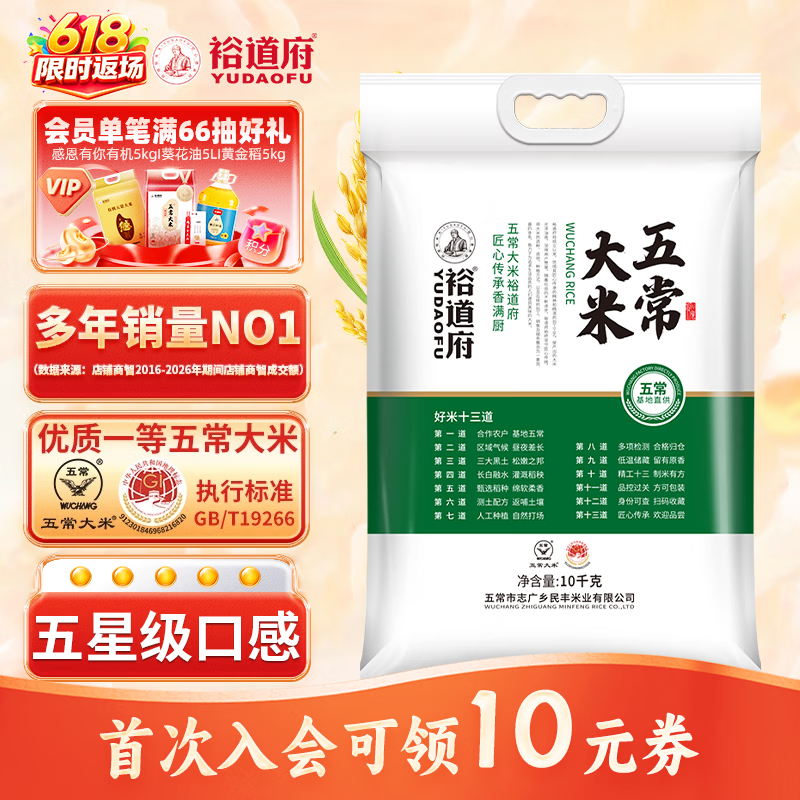 裕道府五常大米 20斤装 当季新米 自营（东北大米 十公斤/10kg）