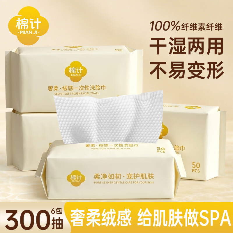 棉计一次性洗脸巾加厚美容院抽取式婴儿面巾洁面巾100%纯植物纤维 6包|100%纯植物纤维 加大加厚【20*20cm】