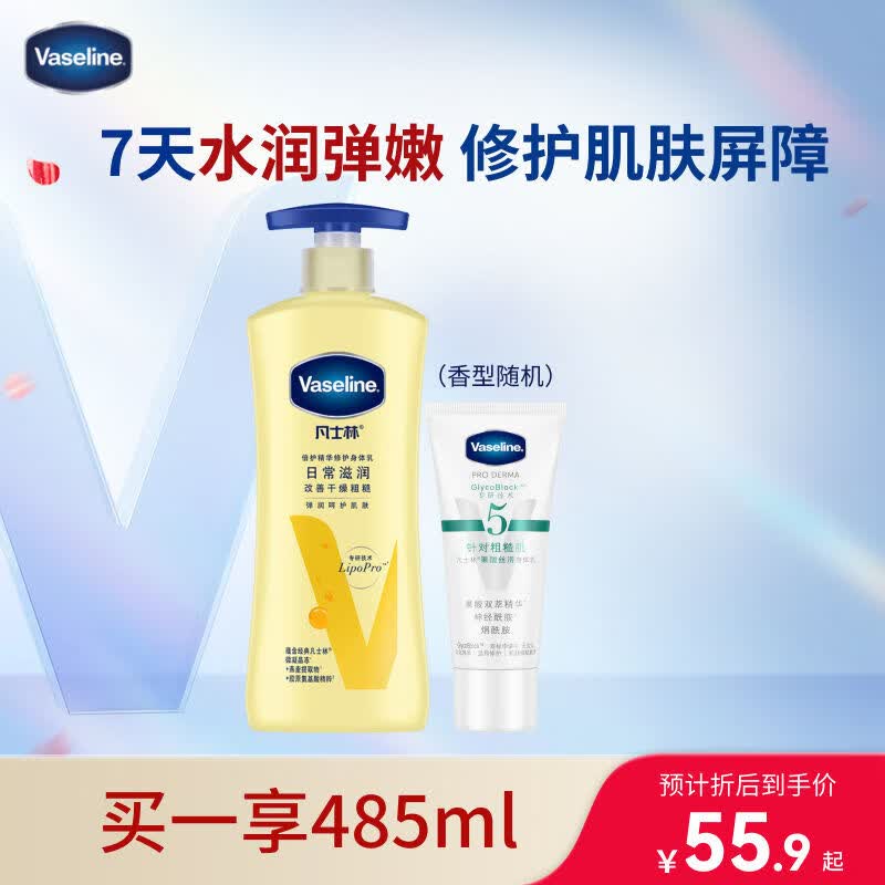 凡士林身体乳400ml倍护精华+身体乳85ml补水保湿持久留香