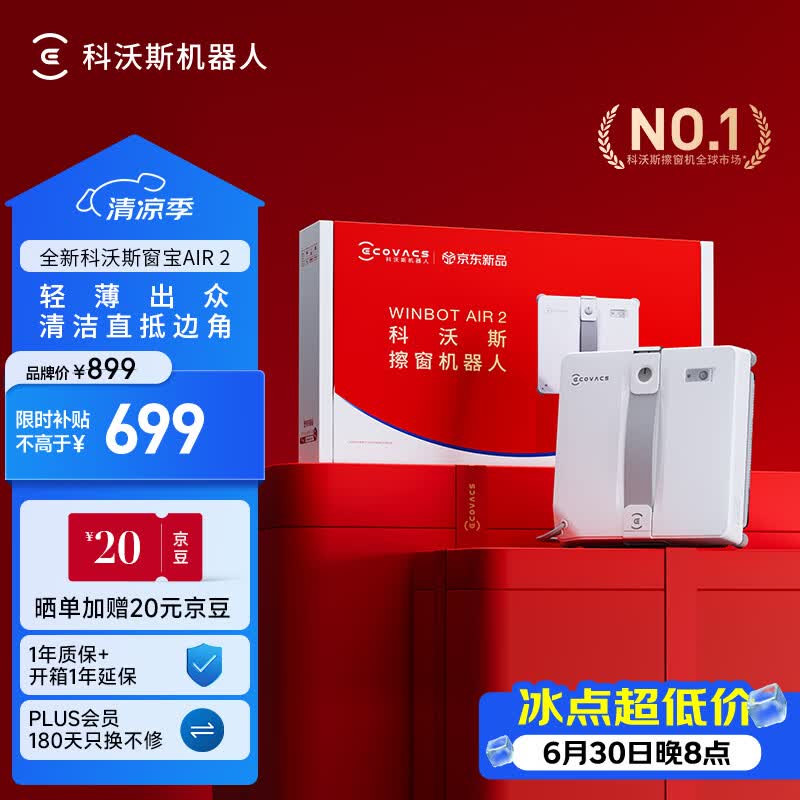 科沃斯窗宝超薄擦窗机器人AIR2 双向喷水恒湿擦窗家用擦窗高层户外擦窗户神器