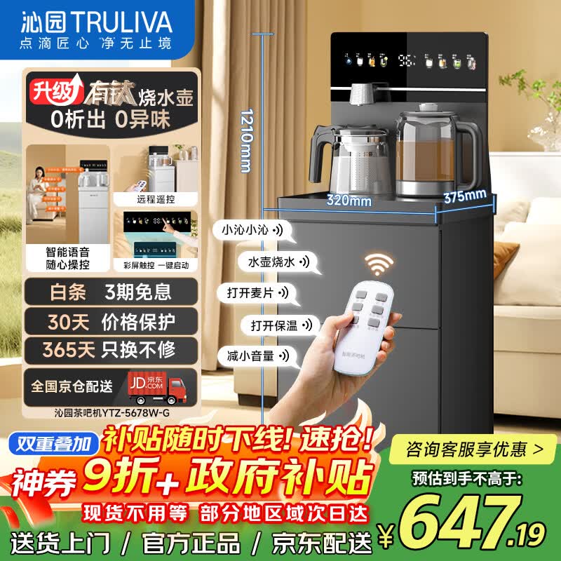 沁园（TRULIVA）钛壶茶吧机客厅家用饮水机多功能智能茶吧柜下置水桶装全自动立式烧热水壶泡茶机国家补贴YTZ5678W