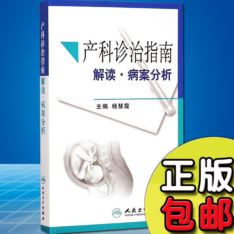 产科诊治指南解读.病案分析