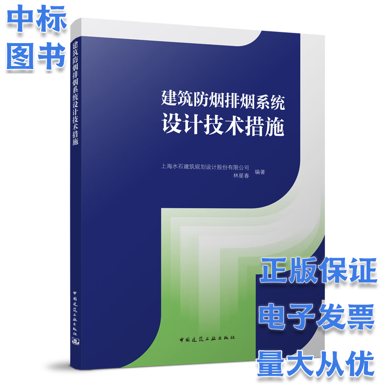 建筑防烟排烟系统设计技术措施