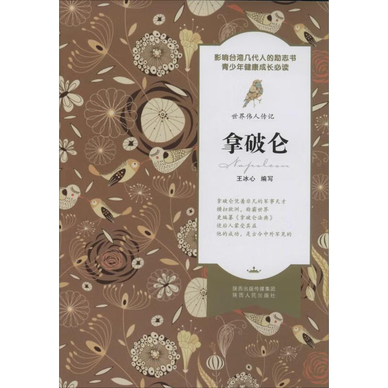 拿破仑